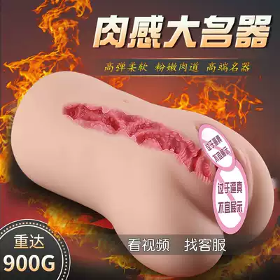 Male masturbation special aircraft Men's Cup true Yin famous instrument male insert man sex product sex tool ltl