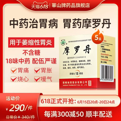 俜正品 5 谢山牌 摩罗 (浓缩丸) 288 丸/新  晕  跣晕炎 骼硌 附 ∑⑽ 刚 推  柑坂绕 竿凑 蜕 招穆  晕秆作理助肠胃消 晕秆作理助肠胃消 晕秆作理助肠胃消 晕秆作理助肠胃消 晕秆作理助肠胃消