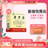 罗 Подлинный горный бренд Moro (концентрированные таблетки) 288 таблетки/форма гастрита Селезен