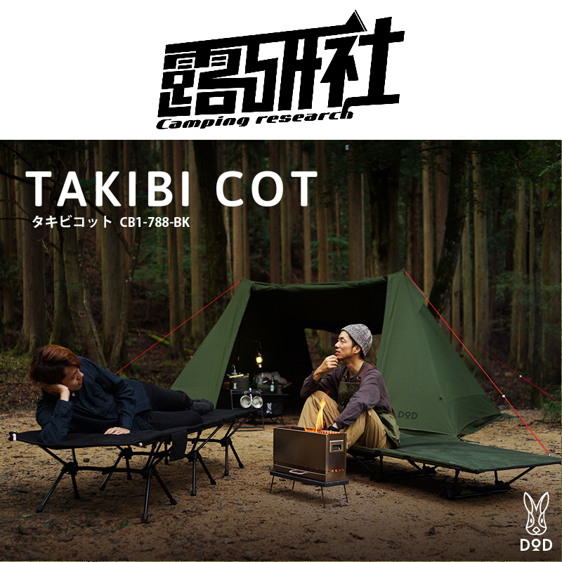 日本DOD 行军床户外BC露营TAKIBI COT折叠床CB1-788-BK 帆布躺椅