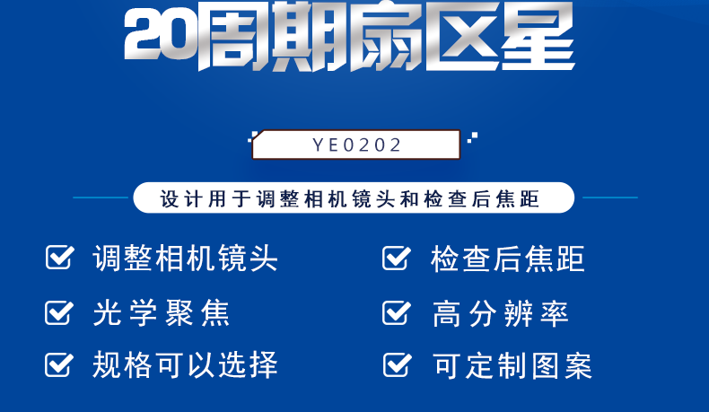 3nh20 период Сектор тестовая карта YE0202 объектив система обнаружить тест картина до Фокусная диаграмма расстояния 3nh/c Tu Chi 