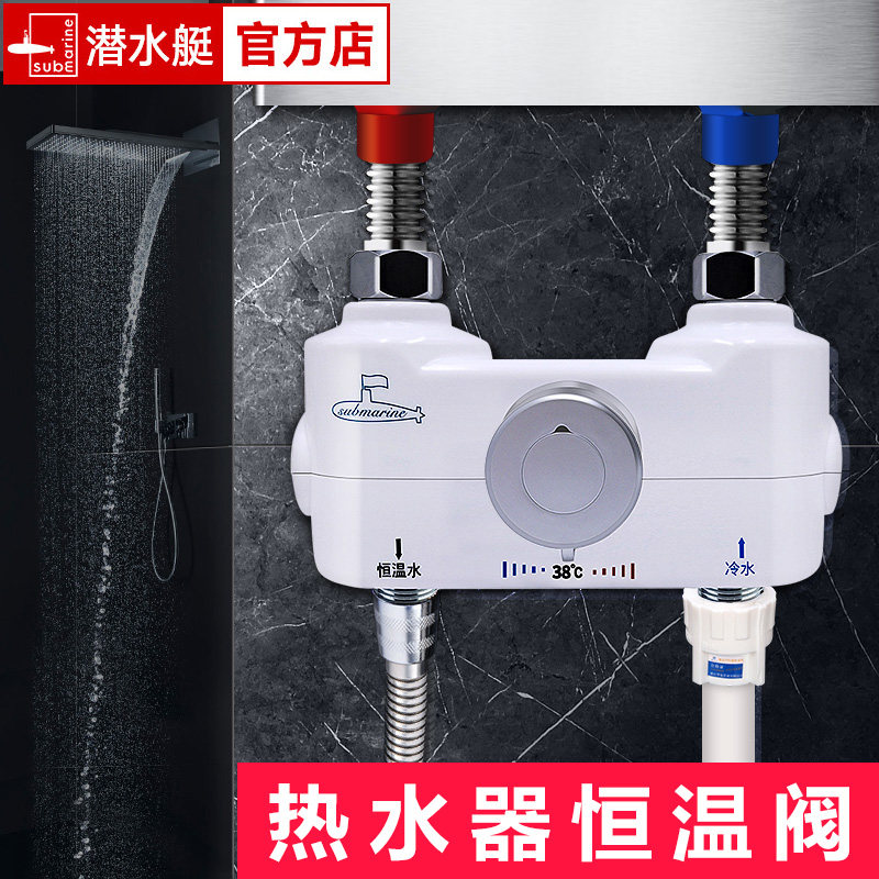 Diving boat thermostatic valve Solar water mixing valve electric water heater temperature-controlled automatic home intelligent control water temperature tap