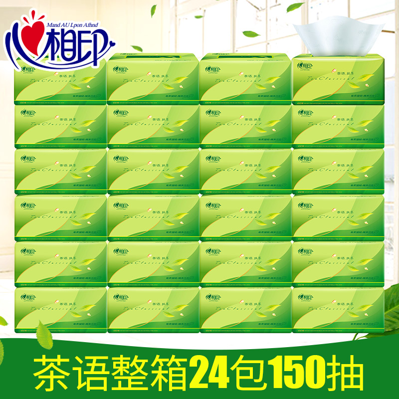Heart print silk enjoy removable toilet paper Family pack three-layer 150-pumping whole box removable toilet paper 24 packs of tea language series facial tissue