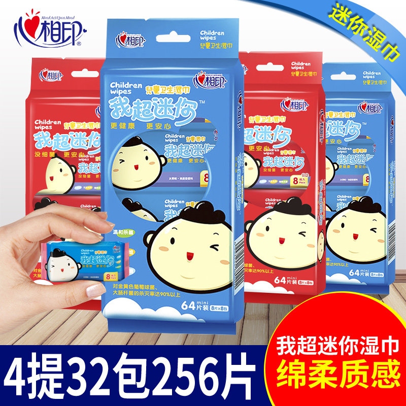 Heart-to-heart children's hygiene mini super fan wet wipes baby portable mini small bag your mini wet wipes with you