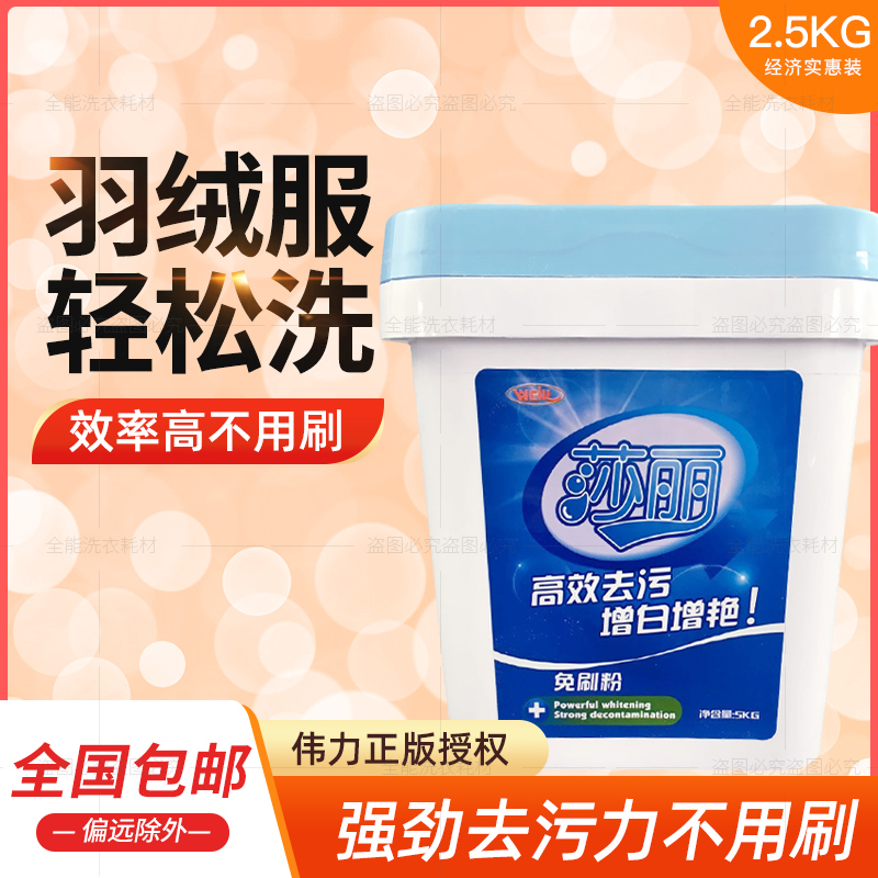 Weili Sally Down Jacket Brush-Free 5kg Down Jacket Cleaning Efficient Decontamination Whitening Brightening and Yellow Washing Powder