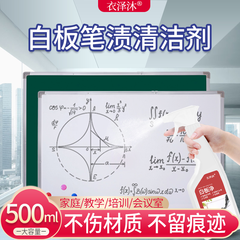 Whiteboard net cleaner Oily pen Removal marker pen Strange pen trace cleaning liquid Ceramic tile in addition to printing graffiti Household