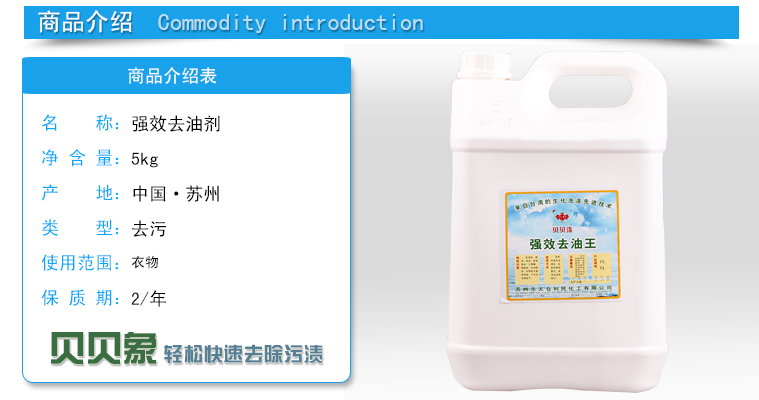 Beibei 鐌 mạnh mẽ để dầu vua 5L quần áo hiệu quả tẩy dầu mỡ mạnh vết bẩn quần áo làm sạch dầu đặc biệt - Dịch vụ giặt ủi hóa chất tẩy trắng quần áo