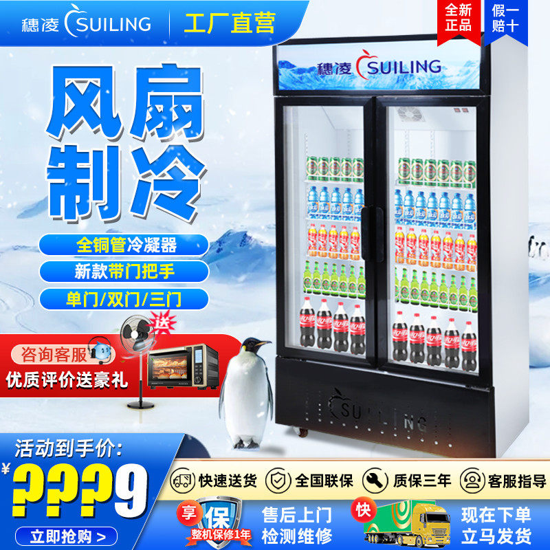 Suiling freezer commercial supermarket two-door refrigerated beverage cabinet air-cooled fruit preservation three-door beer display cabinet refrigerator