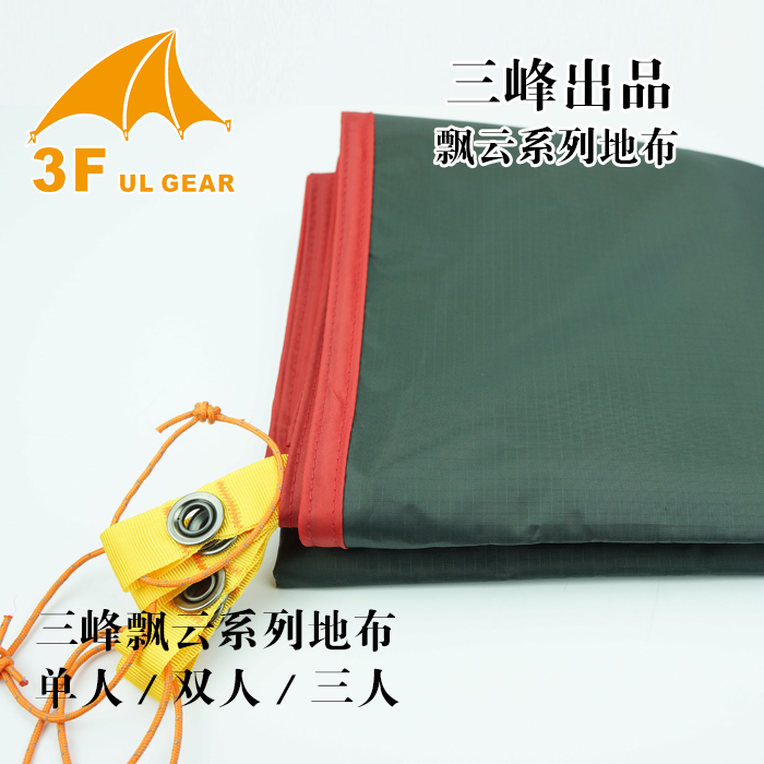 3F Three Peaks Outdoor Three Peaks Piaoyun Tent Series Special Ground Cloth Single, Double, Three-person Floor Seat