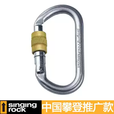 Singing Rock Solec STEEL OVAL main lock O-shaped steel lock 30KN screw lock Climbing mountaineering