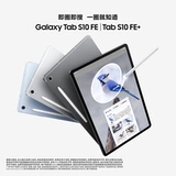 [Новый продукт на рынке, национальная субсидия в размере 500 юаней] Samsung/Samsung Tab S10 FE+ Новый продукт на рынке Новый планшетный компьютер 2025 года для студентов, которые могут учиться и смотреть драмы и офисные онлайн-классы