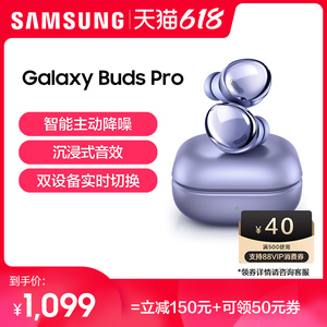 三星 Galaxy Buds Pro【顺丰速发】Samsung 真无线降噪蓝牙耳机