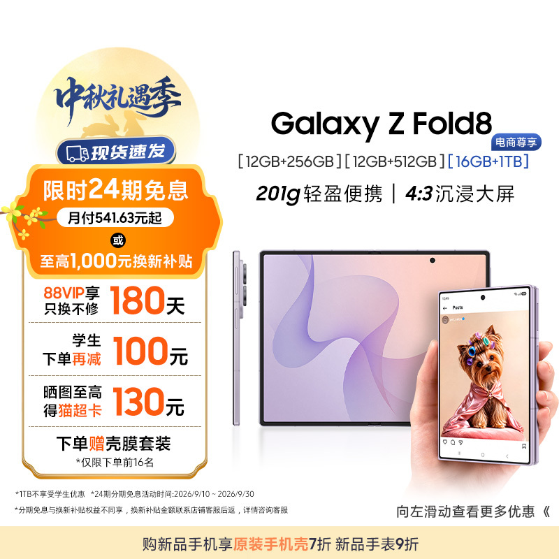 [Limited Time Offer: 24 Installments with No Interest, Monthly Payment Starting at 541.63 Yuan] Samsung Galaxy Z Fold8 Foldable Phone with the Latest Snapdragon 8 Extreme Edition 7.6inch and Brand-New Wide Internal Screen