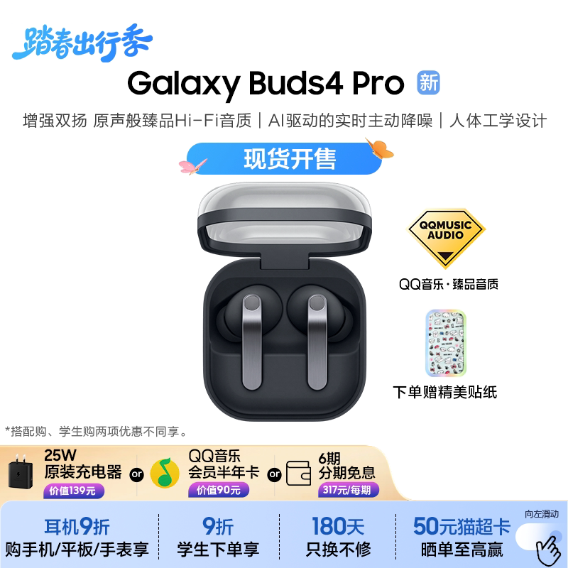 [Choose One of Three Great Gifts] Samsung Galaxy Buds4 Pro True Wireless Active Noise-Cancelling Bluetooth Headphones