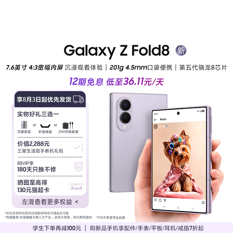 [New Phone with 12-Month Interest-Free Installment Plan] Samsung Galaxy Z Fold8 Foldable Phone with the Latest Snapdragon 8 Extreme Edition 7.6inch Brand-New Wide-Screen Internal Display Camera Phone