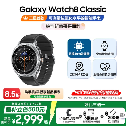 [Новый продукт получает национальную субсидию в размере 500 юаней] Samsung/Samsung Galaxy Watch8 Классические умные часы Bluetooth LTE версия спортивный жир/кислород в крови/мониторинг артериального давления