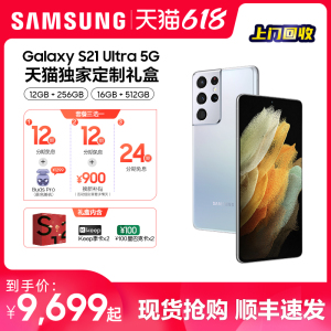 三星Galaxy S21 Ultra 5G[天猫定制礼盒]Samsung SM-G9980骁龙888旗舰店手机