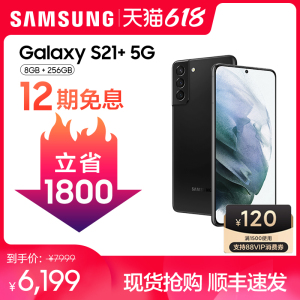 三星Galaxy S21+ 5G【立省1800元 12期免息】Samsung SM-G9960骁龙888官方旗舰店5g双模手机s21正品