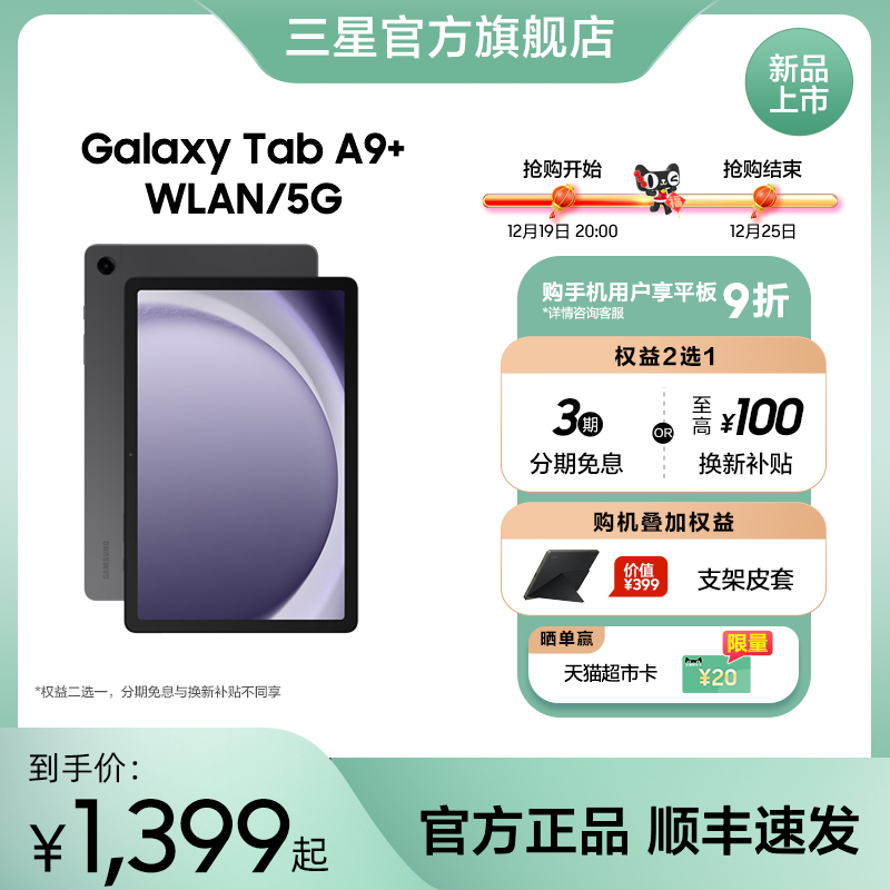 (New products 3 free of interest) Samsung Samsung Samsung Galaxy Tab A9 New products Listing students study after-drama office tablets 2023 new online class tablets