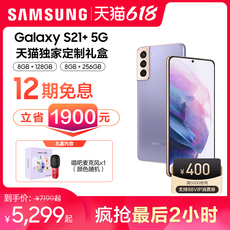 Мобильный телефон 三星galaxy s21+ 5g【立省1900元 天猫限量礼盒】