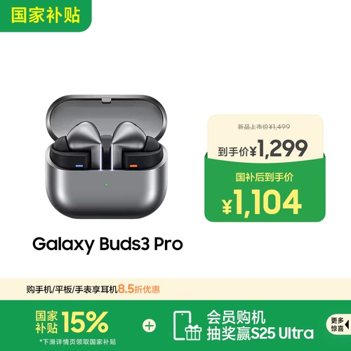 [Национальная субсидия до 15%] Samsung Galaxy Buds3 Pro