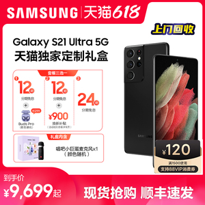 三星Galaxy S21 Ultra 5G 【至高24期免息 天猫限量礼盒】Samsung SM-G9980旗舰店s21手机