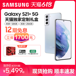 [天猫定制礼盒 立省1700]Samsung/三星Galaxy S21+ 5G SM-G9960骁龙888三星S21官方旗舰店手机智能5G双模正品