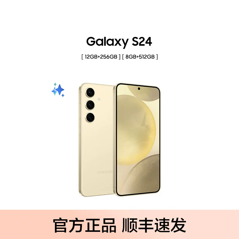 Samsung/三星 [Galaxy S24 官方旗舰新品 第三代骁龙8 AI智能游戏拍照5G手机]