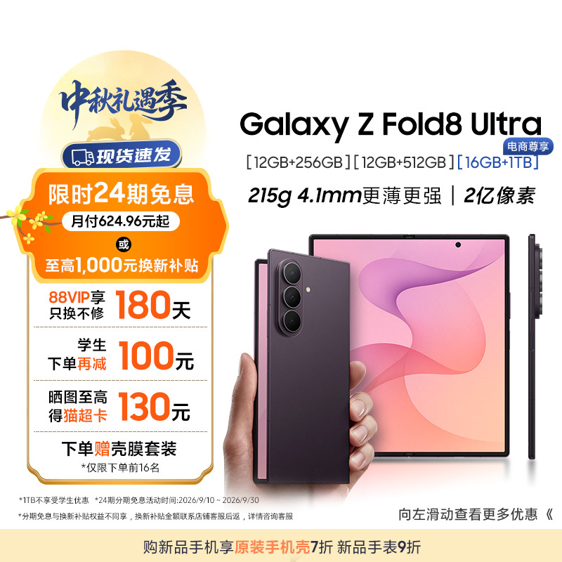 [Limited Time: 24 Installments with No Interest, Monthly Payment Starting at 624.96 Yuan] Samsung Galaxy Z Fold8 Ultra Foldable Phone with the Fifth Generation Snapdragon 8 Extreme Edition Processor, 200 Million Pixels, Thin and Light Design, Large Screen