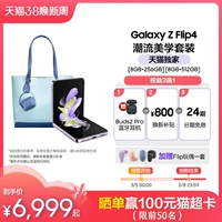 Samsung, Tmall, мобильный телефон, Z Flip4, складывающийся экран, делается под заказ, официальный флагманский магазин, официальный сайт