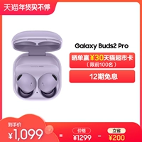 [SF Express] Беспроводные Bluetooth-наушники с шумоподавлением Samsung Galaxy Buds2 Pro