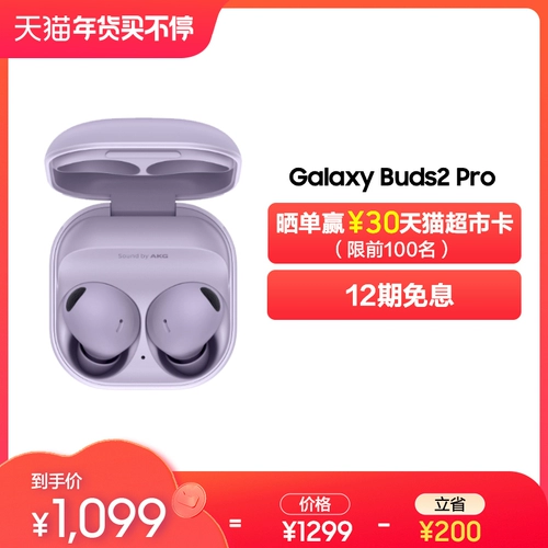 [SF Express] Беспроводные Bluetooth-наушники с шумоподавлением Samsung Galaxy Buds2 Pro