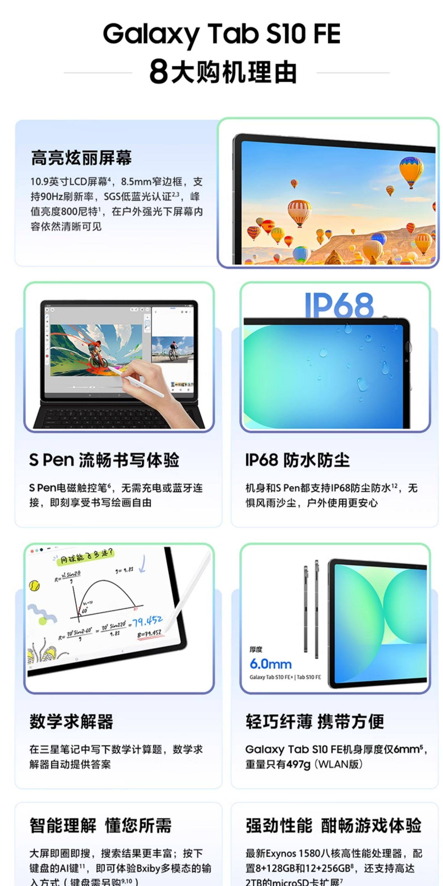 Samsung/三星 Tab S10 FE 新品上市2025新款5G版学生学习追剧办公网课平板电脑插图1