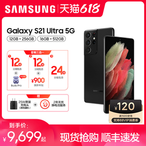 三星Galaxy S21 Ultra 5G【至高24期免息 赠Buds Pro蓝牙耳机】Samsung SM-G9980骁龙888旗舰店手机