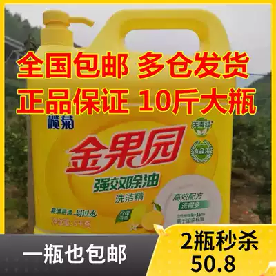 Olive chrysanthemum lemon dishwashing liquid 5kg large bucket washing liquid does not hurt hands tableware vegetables and fruits food with 10 kg large bottle