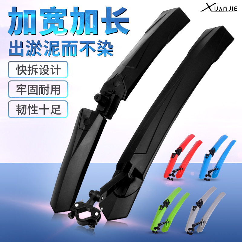 Xuanjie Mountain bike fender Bicycle rain shield mud tile All-inclusive 26-inch extended dead fly universal rear mud tile