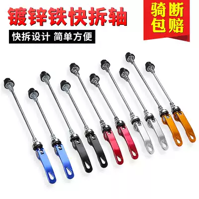 Mountain bike flower drum quick dismantling axle road bicycle wheel front and rear quick disassembly rod bearing titanium alloy wheel set fixed shaft