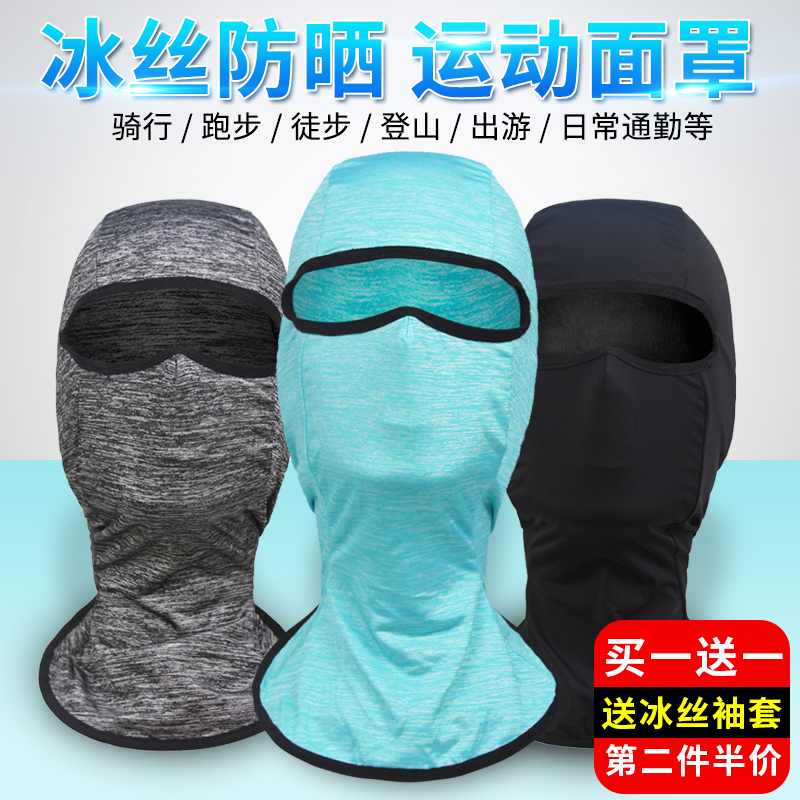 Dazzling Ice Silk Headgear Male Phishing Ice Silk Sunscreen Mask Summer Full Face Riding Hood Face Kini Female Locomotive