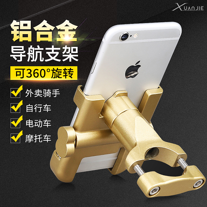 Bike mobile phone rack aluminum alloy fixed frame anti-shock bike electric motor driver's machine navigation bracket