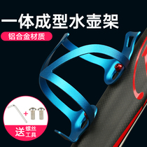 Bike kettle rack adjustable aluminium alloy integrated handlebar water glass shelving mountain bike water bottle bracket riding equipment