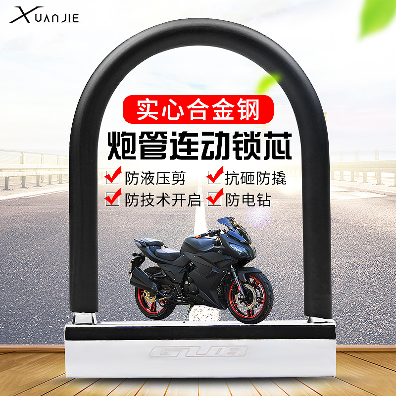Motorcycle lock Electric car Electric car lock Mountain bike anti-theft lock Bicycle anti-hydraulic shear U-lock U-lock