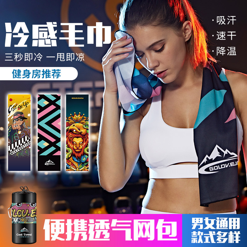 Sports cold towel Men's and women's running gym Basketball cold towel Sweat-absorbing wet ice towel Quick-drying wrist towel