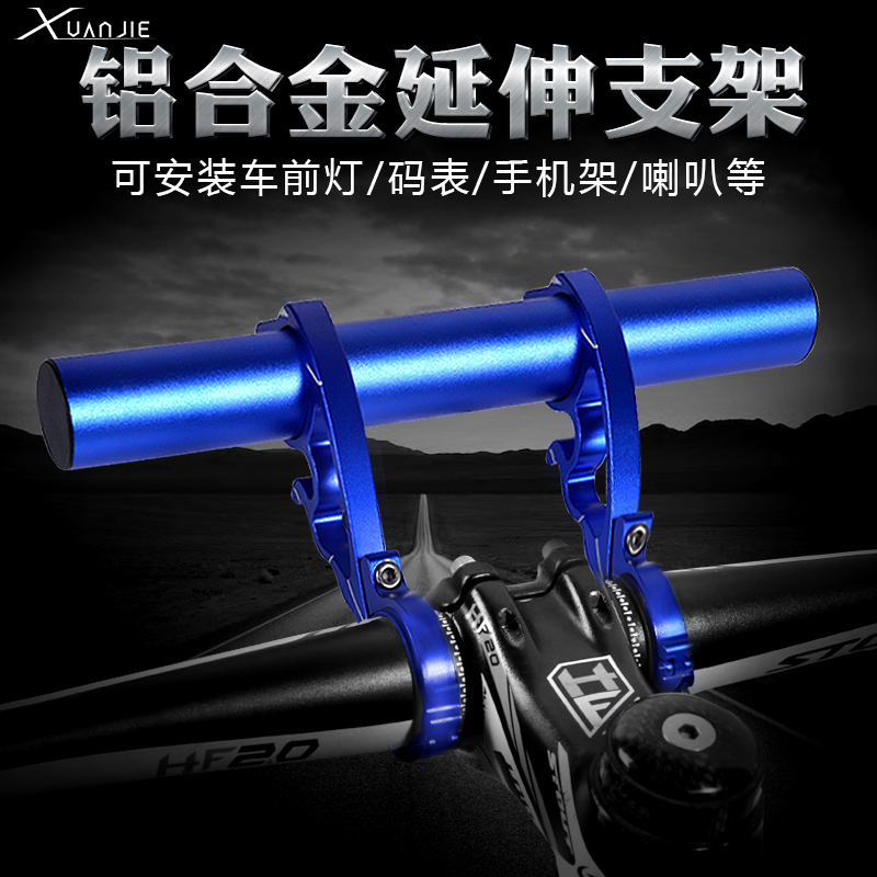 Hyun Jie bicycle extension frame mountain bike multi-function extension bracket mobile phone frame lamp expansion bracket extension frame