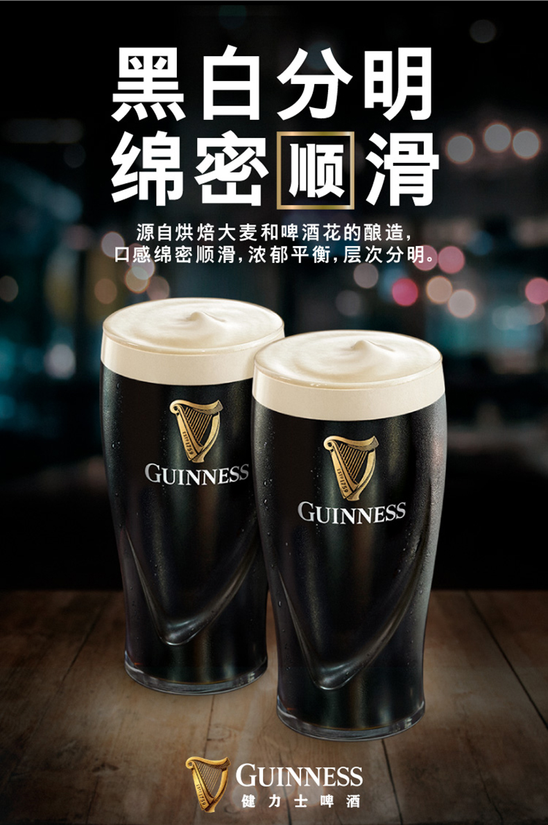 爱尔兰进口 健力士 司陶特啤酒 440ml*24罐 气囊黑科技 泡沫细密 图3