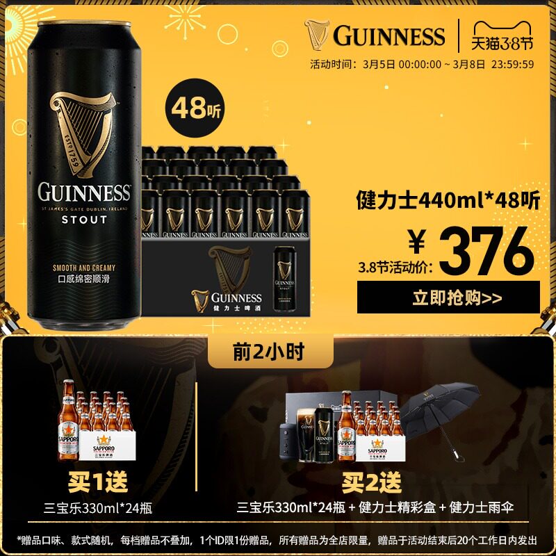 爱尔兰产 健力士 气囊黑科技 德国黑啤 440ml*48罐 图1