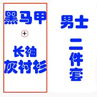 Черный жилет, лонгслив, рубашка