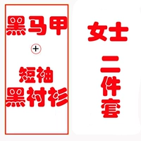 Черный жилет, черная рубашка