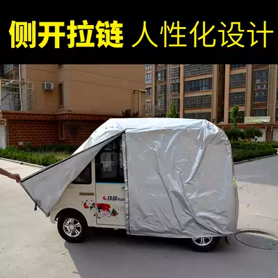 Zongshen fully enclosed electric motorcycle Tricycle battery four-wheeler old car cover car cover rain protection sun shade