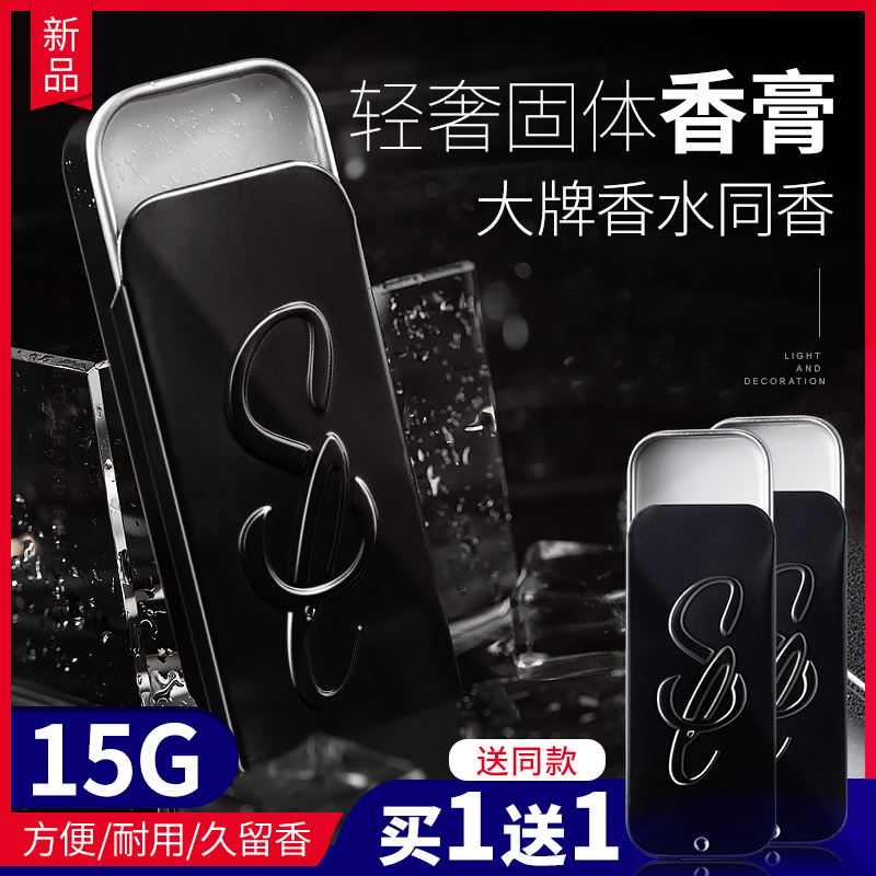 Men's solid balm perfume female fresh whole body light fragrance long-lasting cologne portable pocket solid body fragrance male