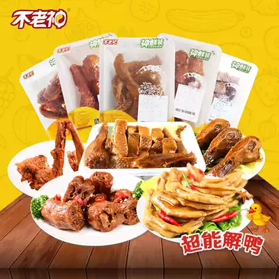 (Not old god-lock fresh solution duck package 1060g) spicy combination leisure game instant snacks Snacks